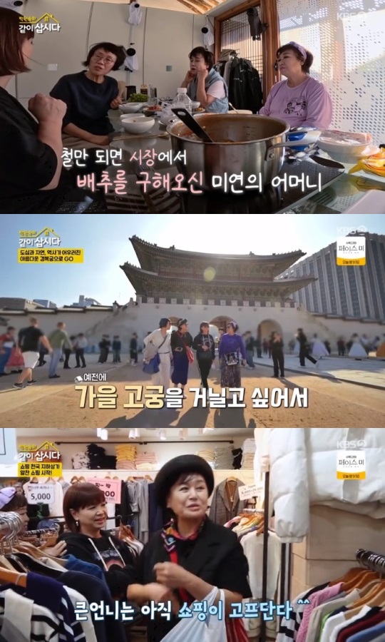 KBS2 '같이 삽시다' 방송캡쳐