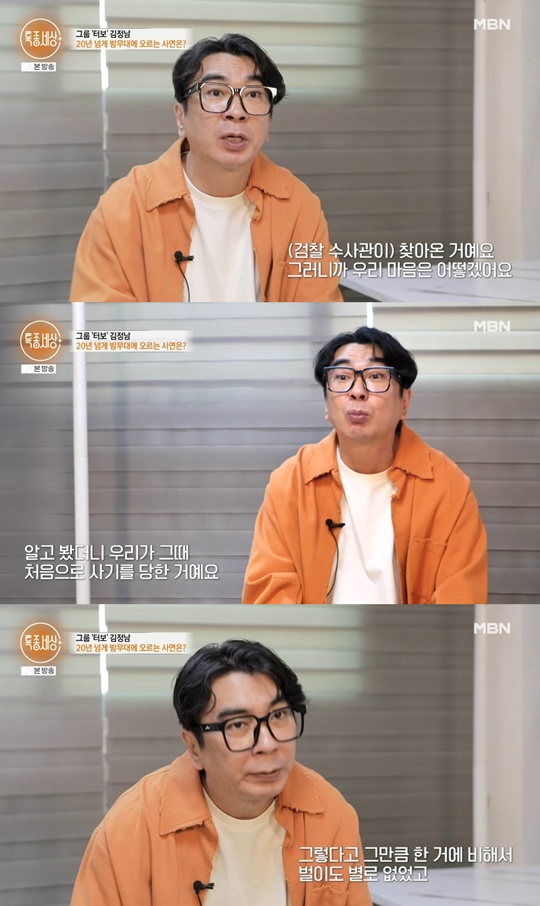 MBN '특종세상' 캡처