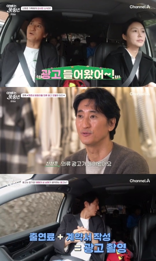 채널A '아빠는 꽃중년' 방송캡쳐