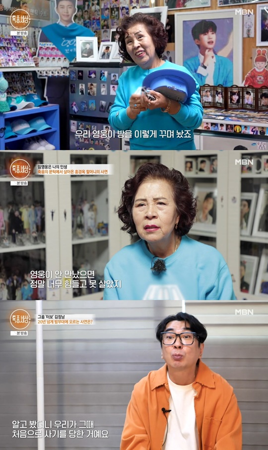 MBN '특종세상' 캡처