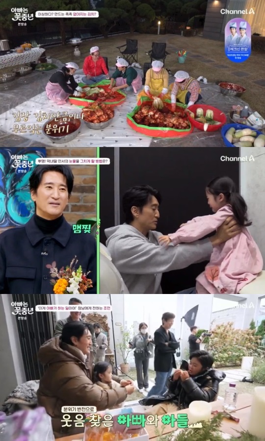 채널A '아빠는 꽃중년' 방송캡쳐