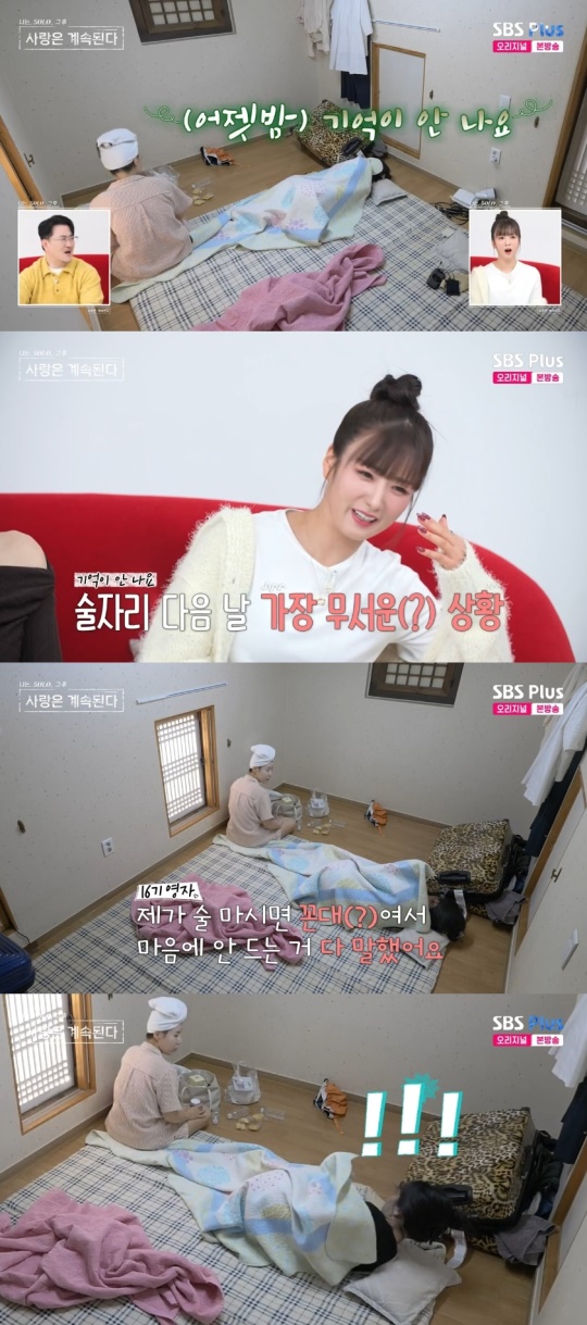 SBS PLUS '나는 SOLO, 그 후 사랑은 계속된다' 캡처