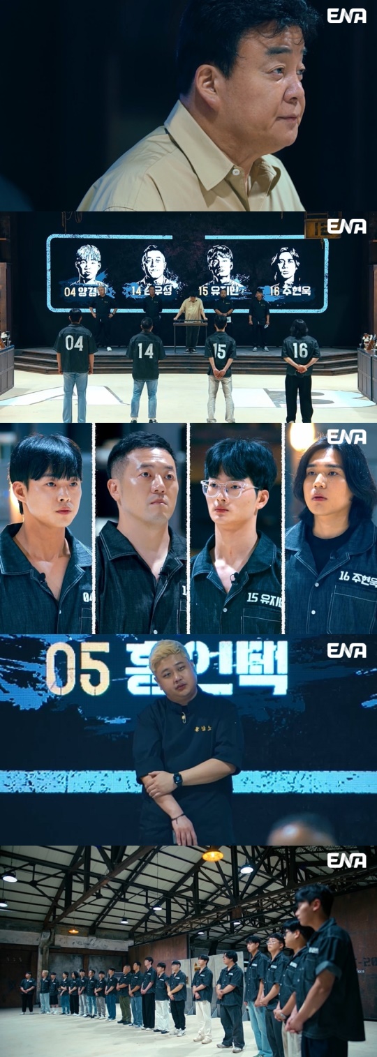 사진제공 = ENA ‘백종원의 레미제라블’
