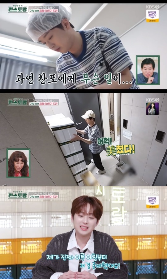 KBS2 '편스토랑' 방송캡쳐