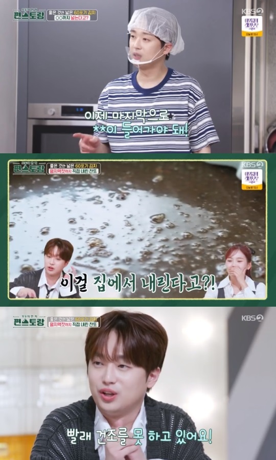 KBS2 '편스토랑' 방송캡쳐