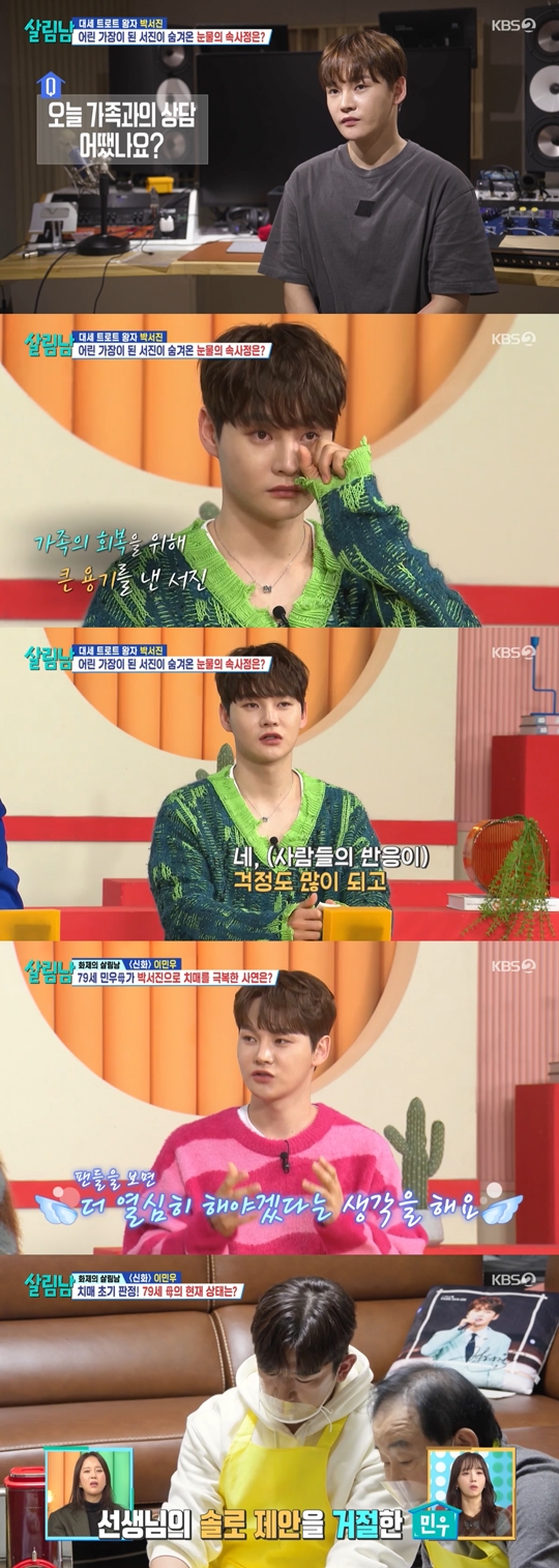 KBS2 ‘살림하는 남자들 시즌2’캡처