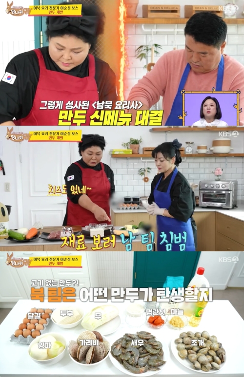 KBS2 '사장님 귀는 당나귀 귀' 방송화면 캡처