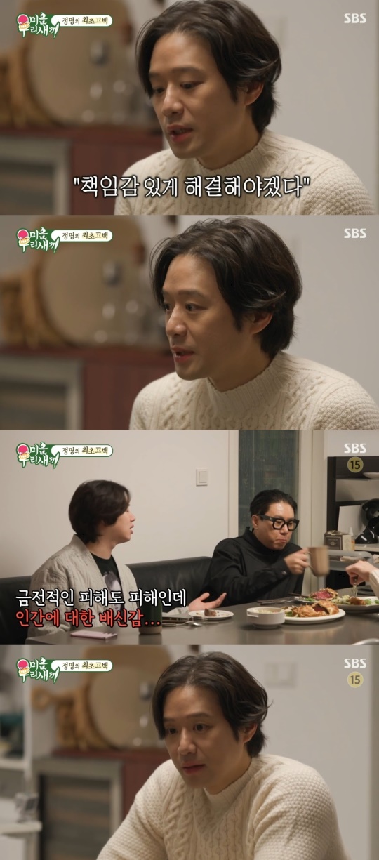 SBS '미운 우리새끼' 캡처