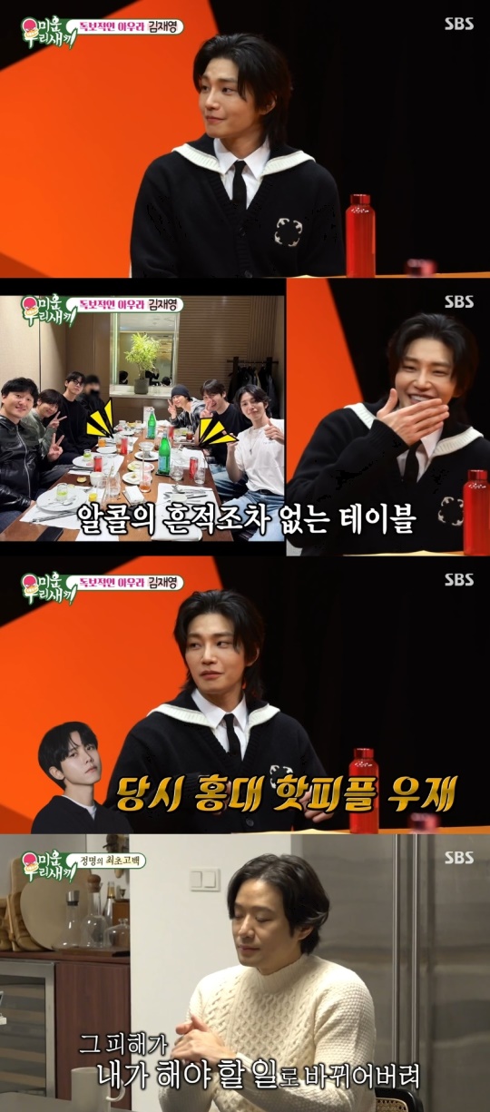 SBS '미운 우리새끼' 캡처