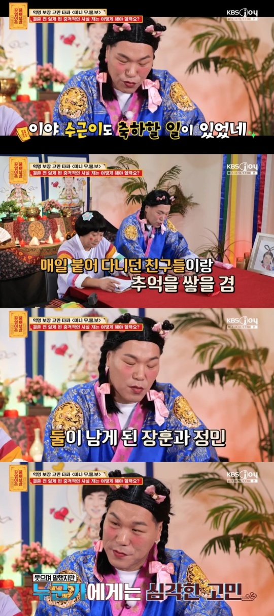 KBS JOY '무엇이든 물어보살' 캡처