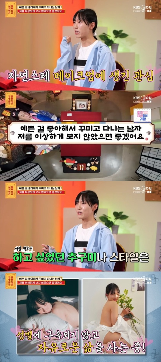 KBS JOY '무엇이든 물어보살' 캡처