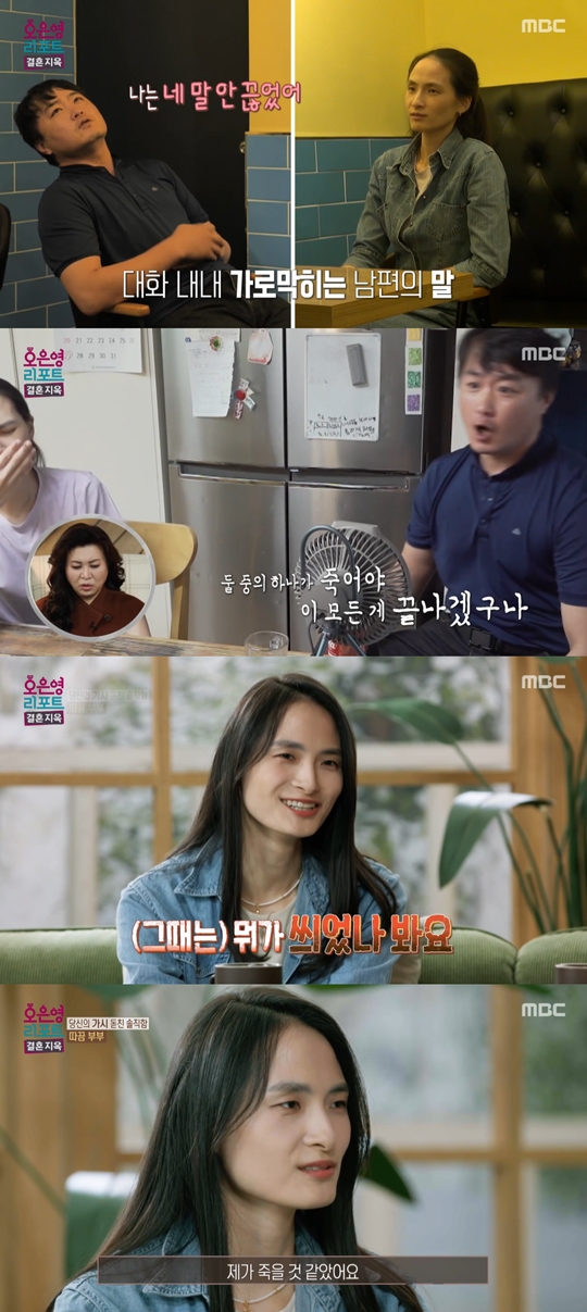 MBC '오은영 리포트-결혼 지옥‘캡처