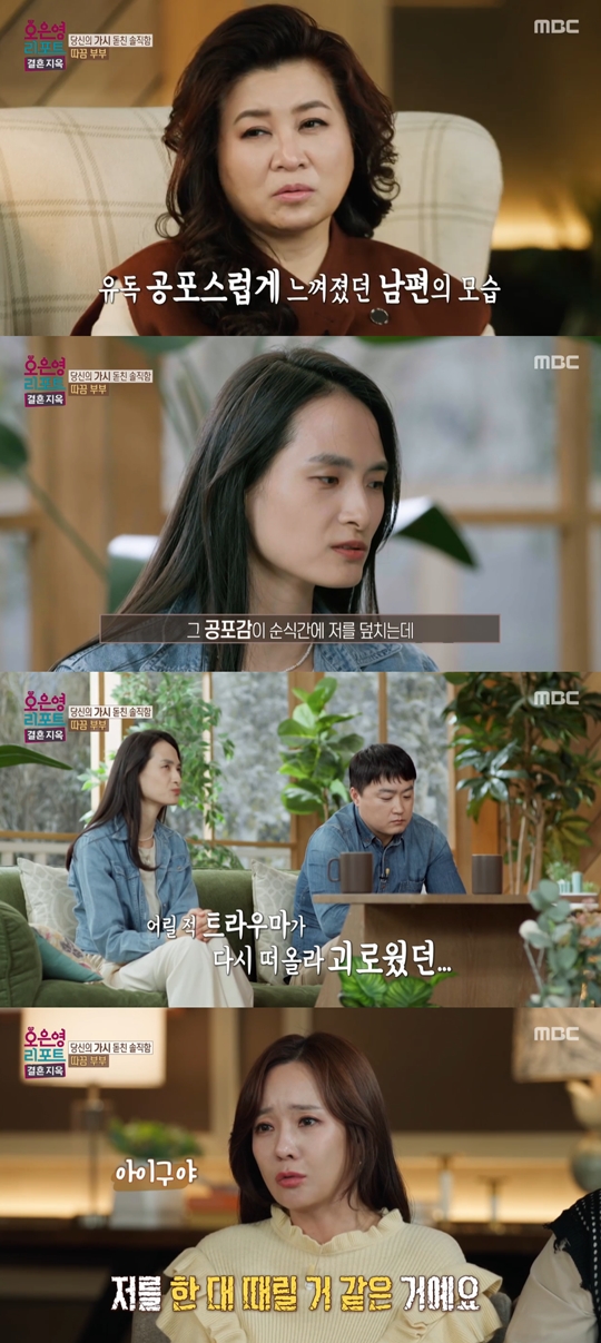 MBC '오은영 리포트-결혼 지옥‘캡처