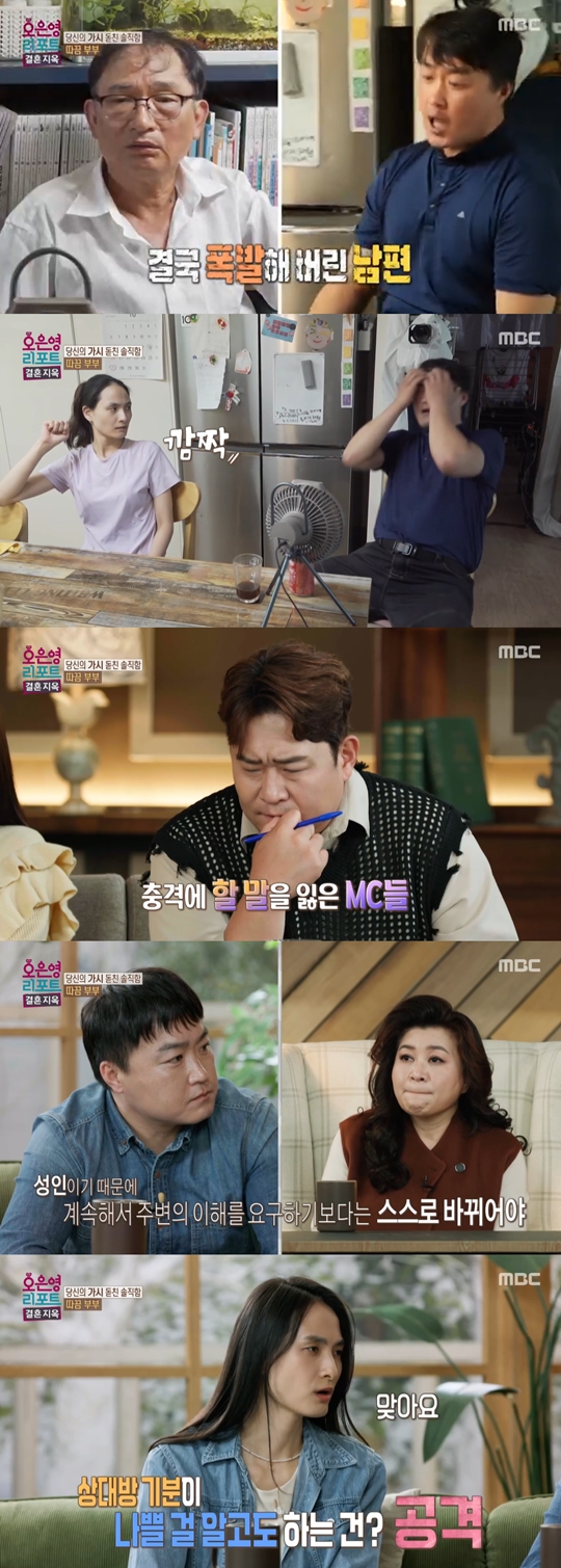 MBC '오은영 리포트-결혼 지옥‘캡처