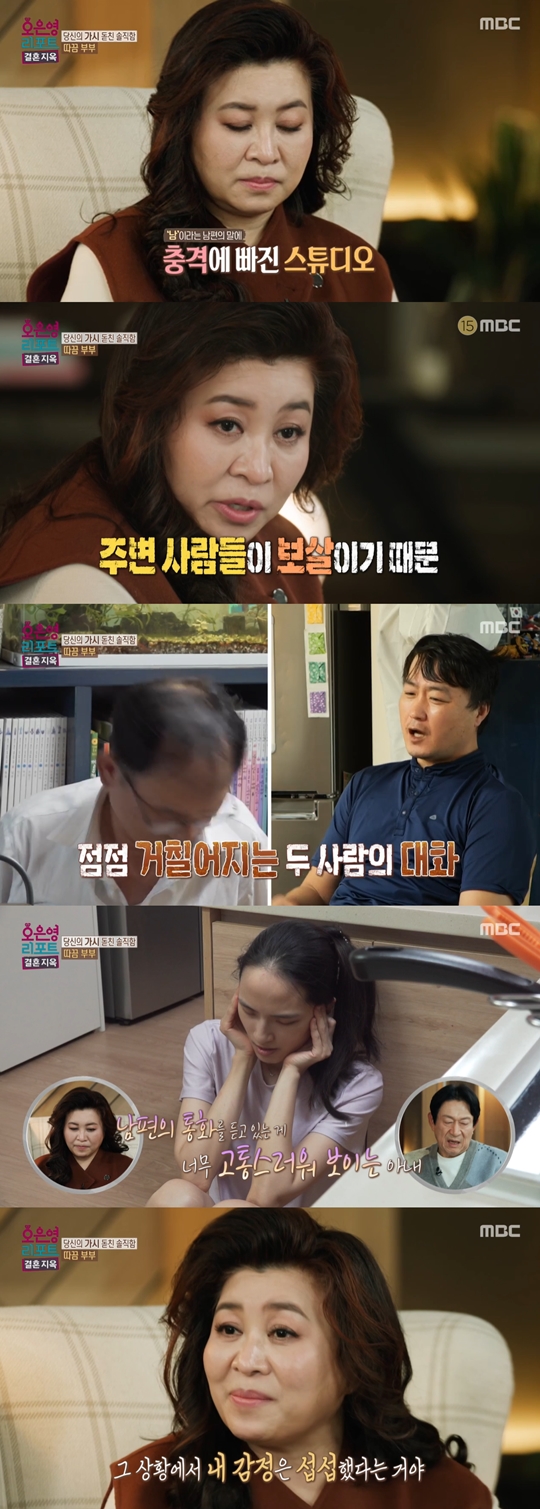 MBC '오은영 리포트-결혼 지옥‘캡처