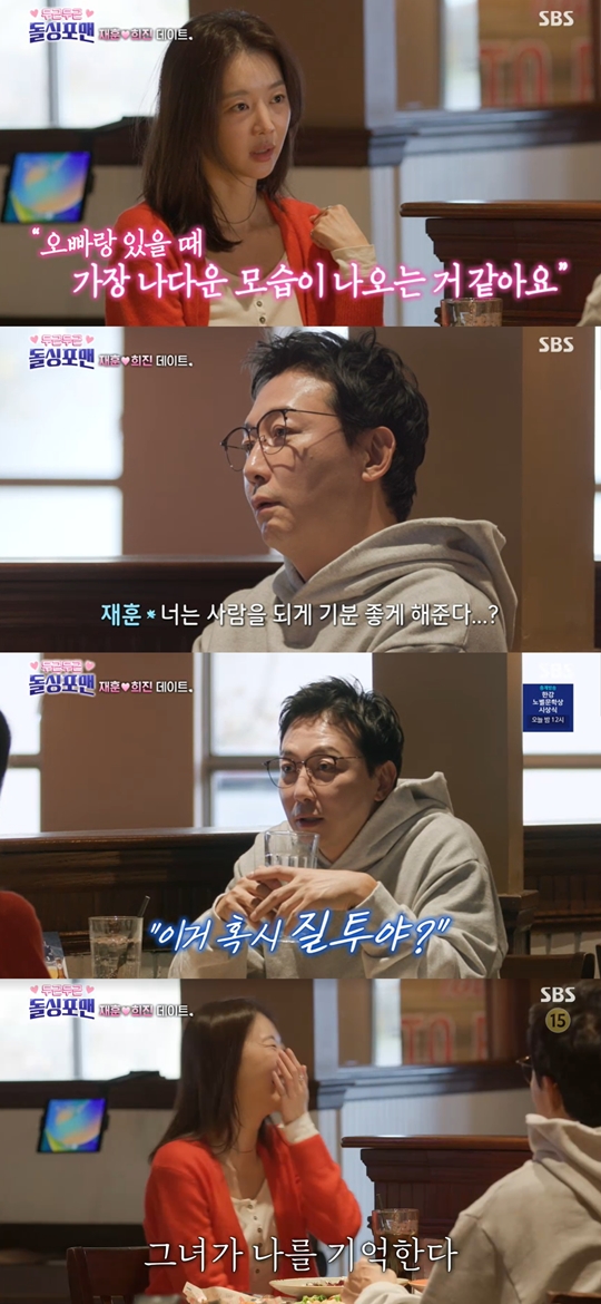 SBS ‘신발 벗고 돌싱포맨’캡처
