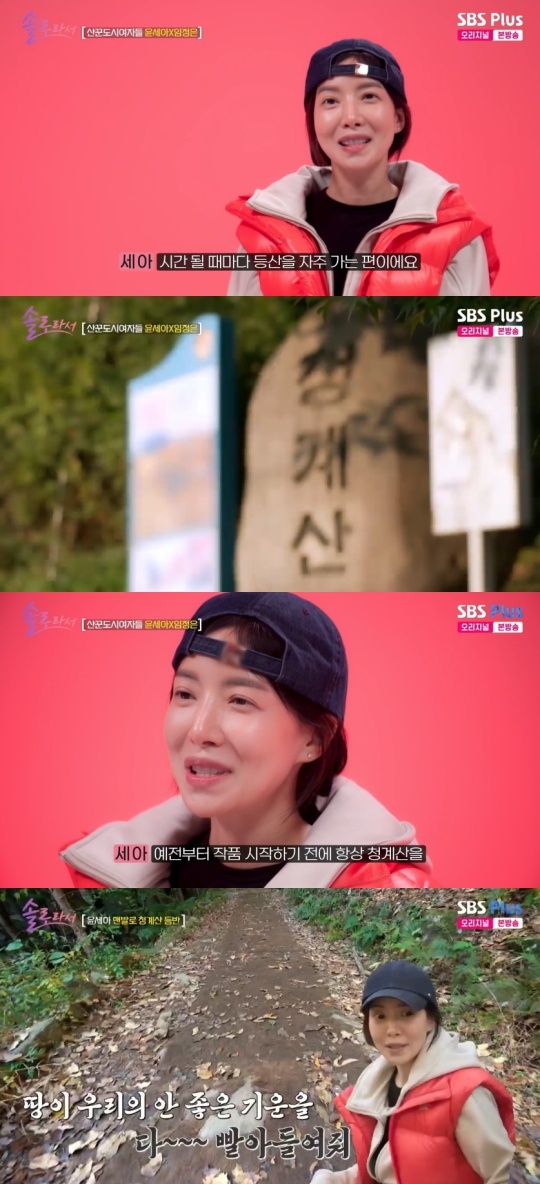 SBS PLUS '솔로라서' 캡처