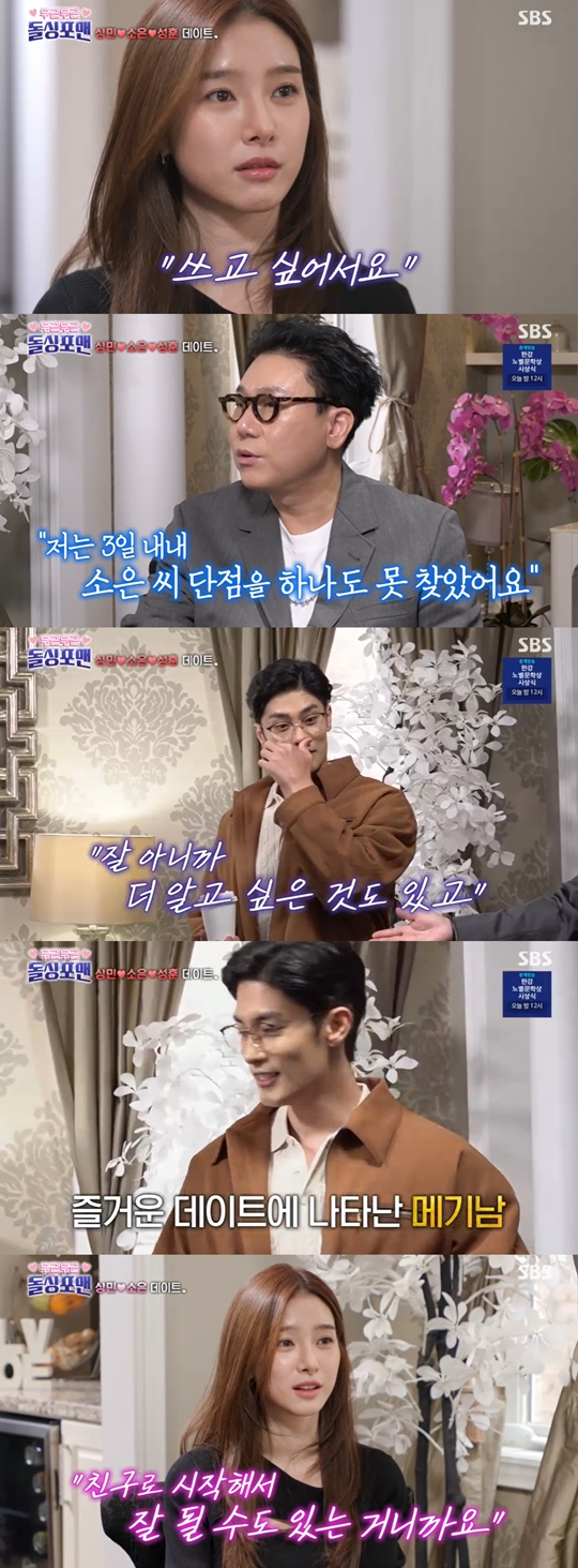 SBS ‘신발 벗고 돌싱포맨’캡처