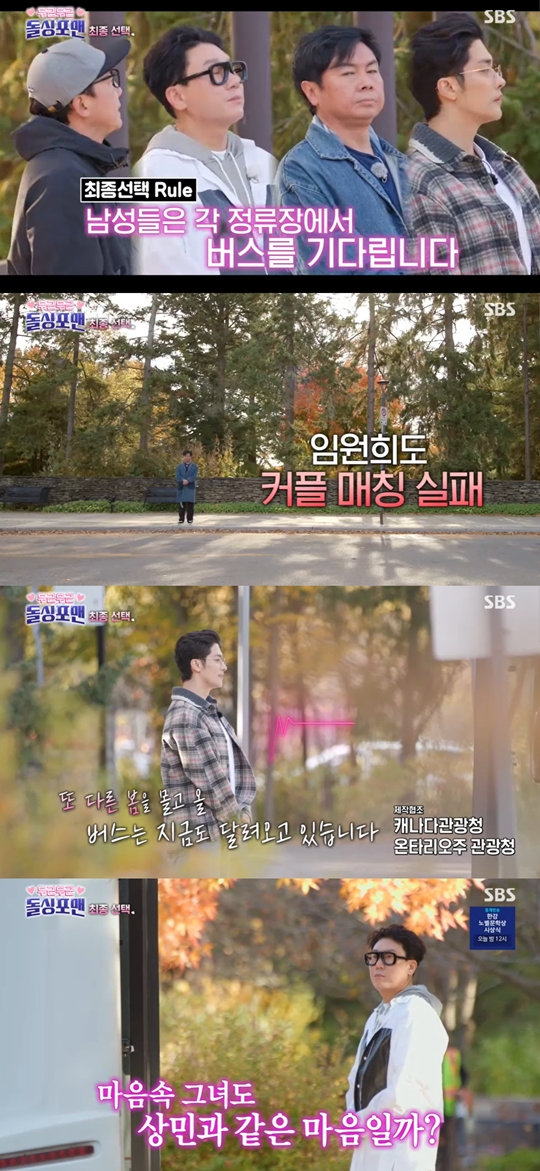 SBS ‘신발 벗고 돌싱포맨’캡처