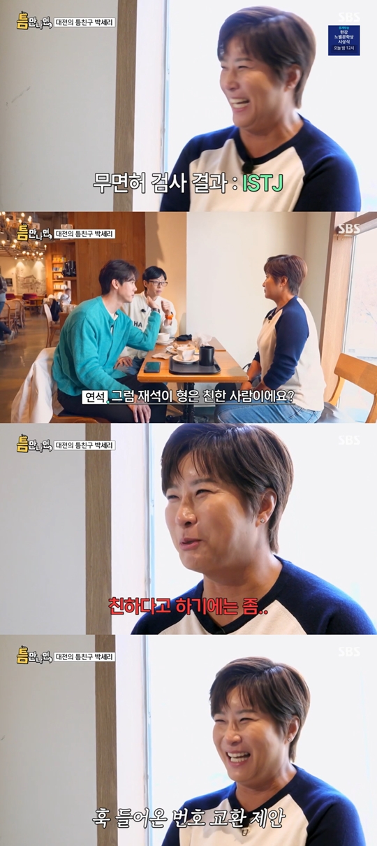 SBS '틈만 나면‘캡처