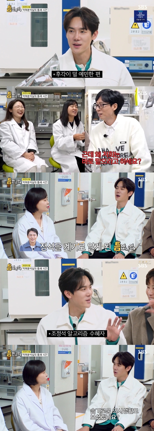 SBS '틈만 나면‘캡처
