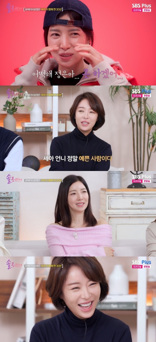 SBS PLUS '솔로라서' 캡처