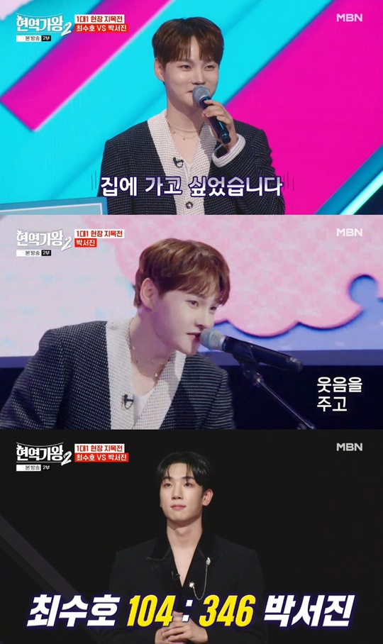 MBN '현역가왕2' 캡처