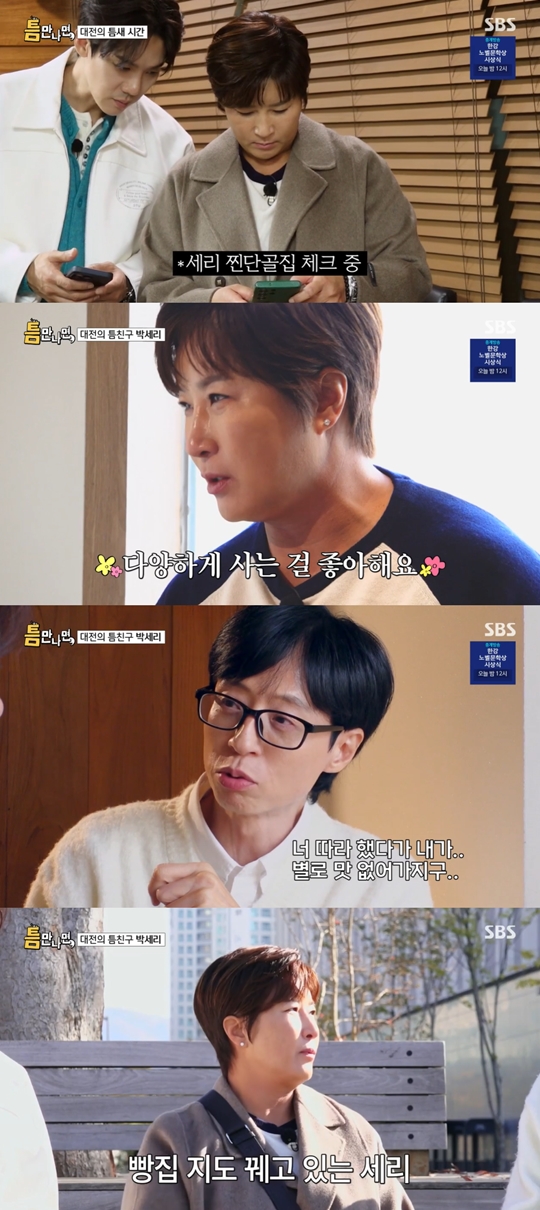 SBS '틈만 나면‘캡처