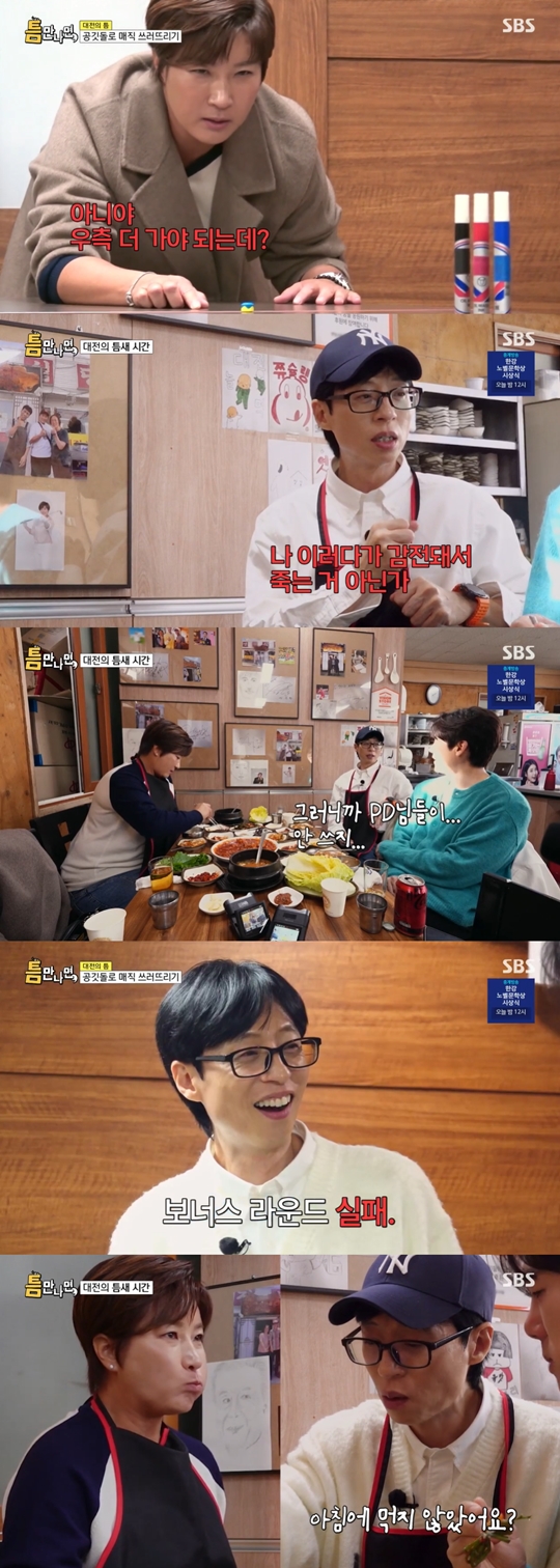 SBS '틈만 나면‘캡처