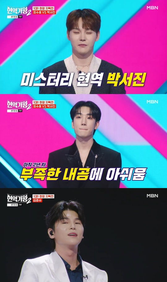 MBN '현역가왕2' 캡처