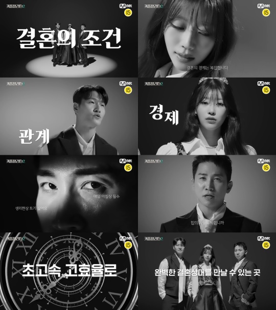 사진제공 = Mnet ‘커플팰리스2’