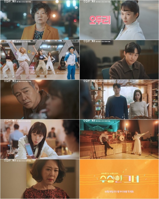 사진제공: KBS2 '수상한 그녀' 하이라이트 영상 캡처