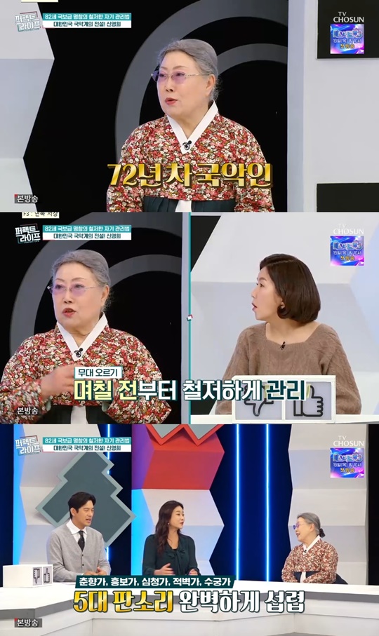 TV조선 '퍼펙트라이프' 캡처