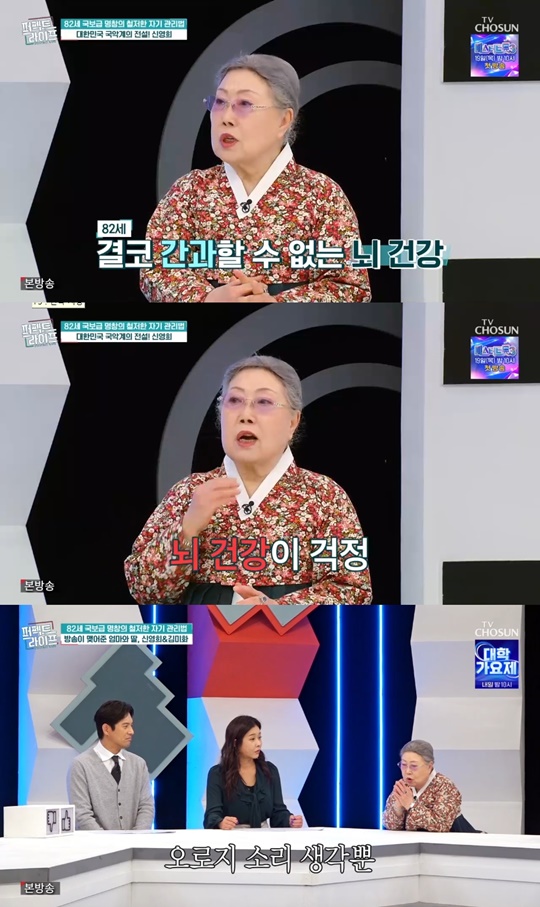 TV조선 '퍼펙트 라이프' 캡처