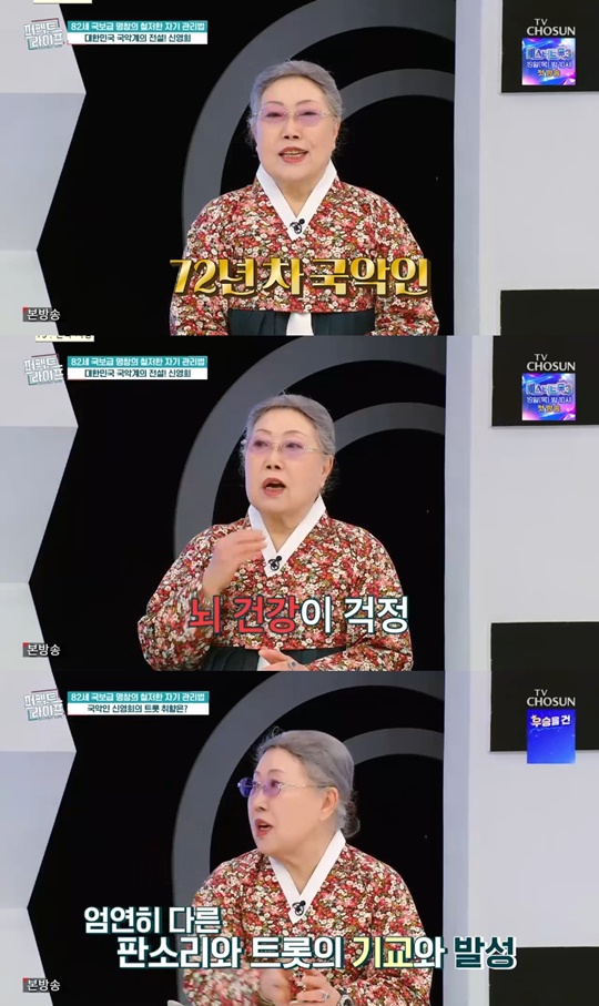 TV조선 '퍼펙트 라이프' 캡처
