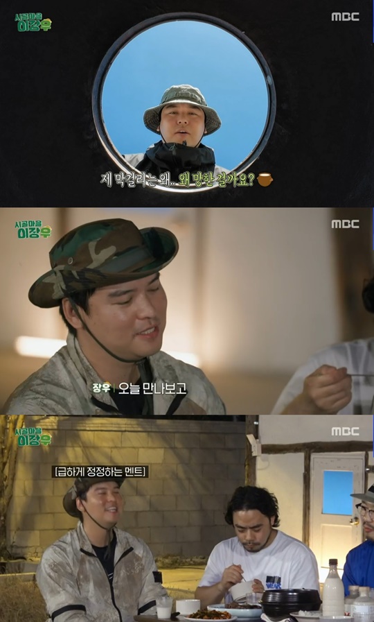 MBC '시골마을 이장우' 캡처