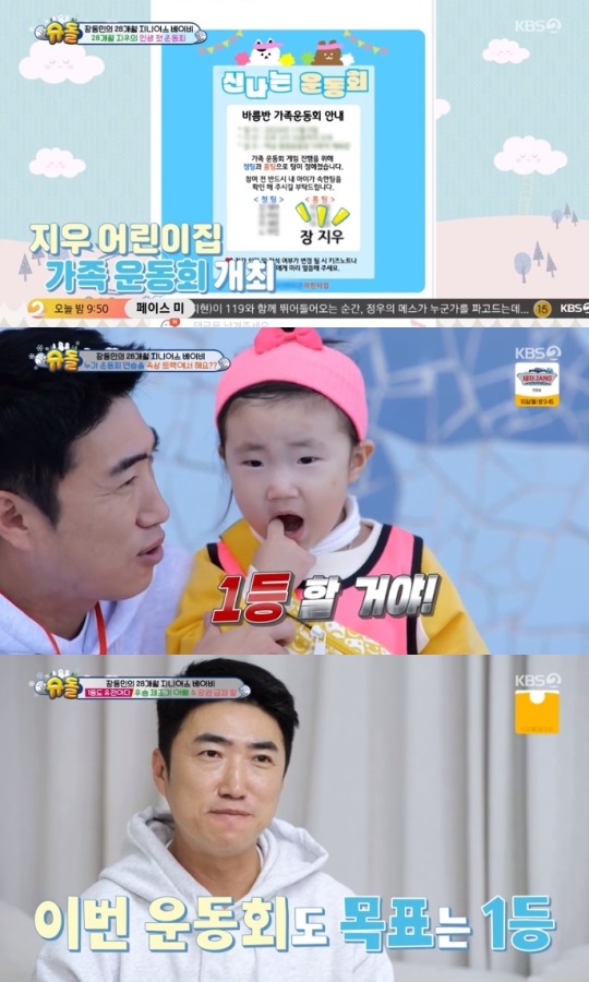 KBS2 '슈돌' 방송캡쳐