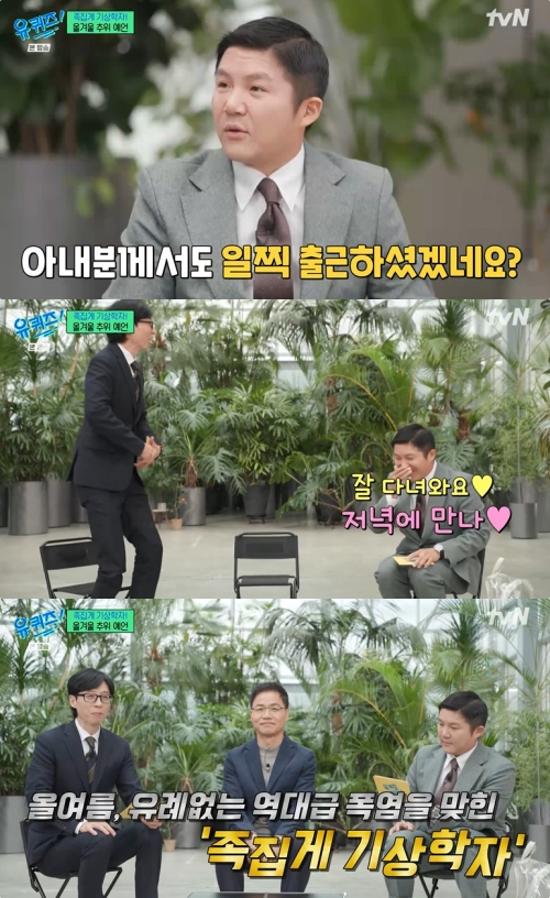 tvN ‘유 퀴즈 온 더 블럭’ 방송화면 캡처