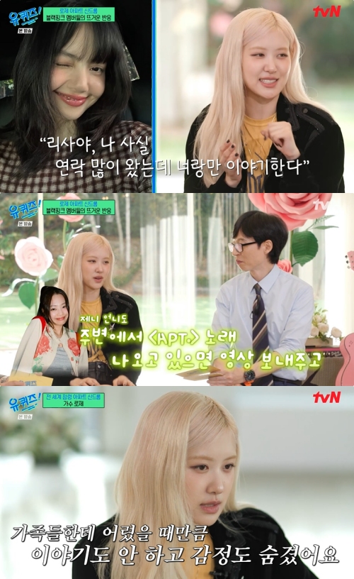 tvN ‘유 퀴즈 온 더 블럭’ 방송화면 캡처