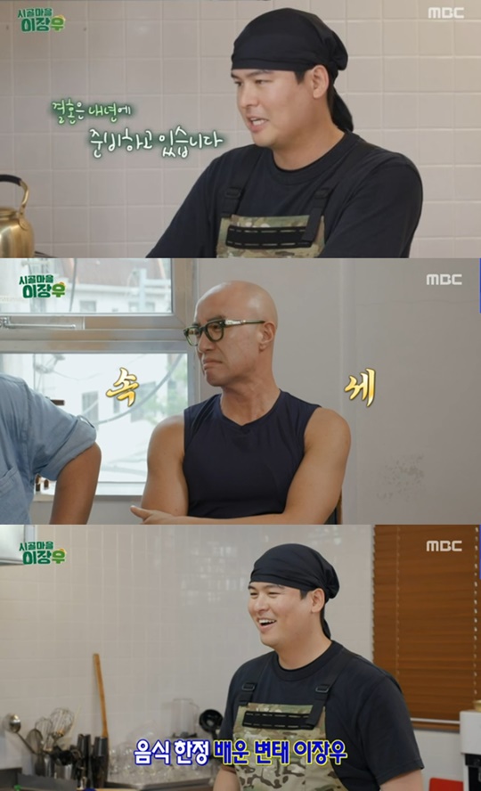 MBC '시골마을 이장우' 캡처