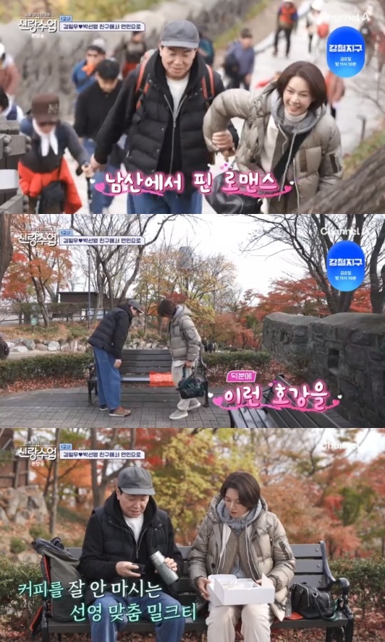 채널A '신랑수업' 방송캡쳐