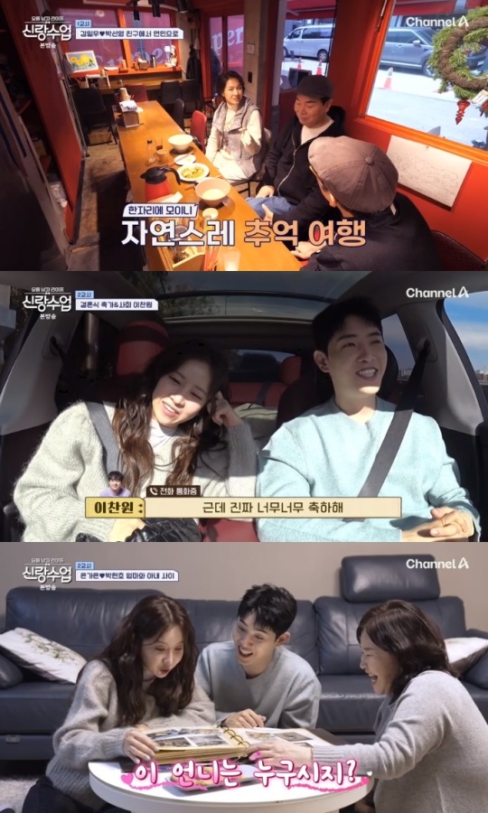 채널A '신랑수업' 방송캡쳐