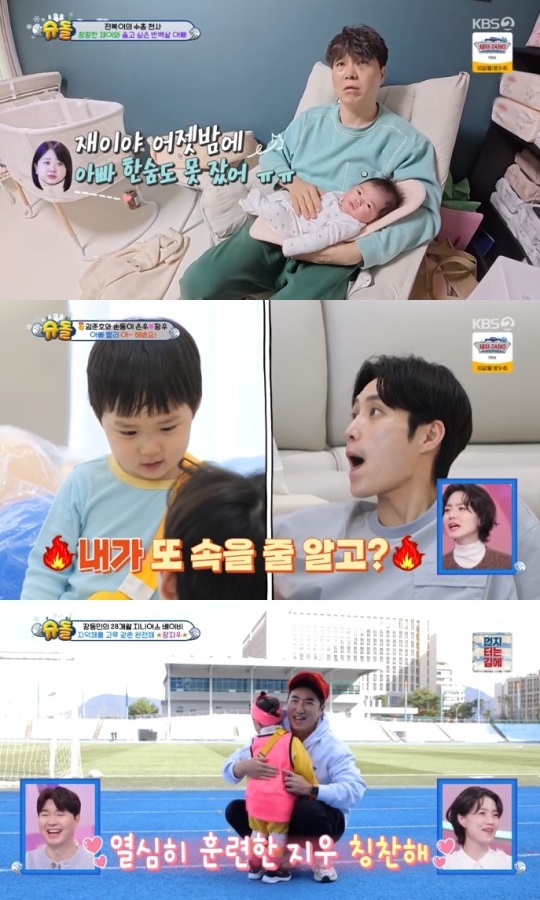 KBS2 '슈돌' 방송캡쳐