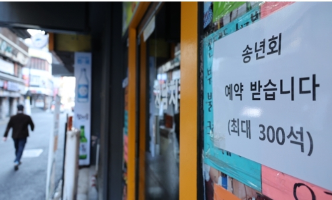 서울 한 음식점에 붙은 송년 예약 안내문. [연합]