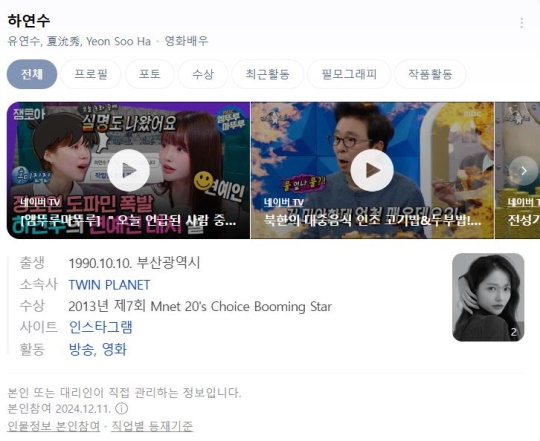 네이버 하연수 프로필 캡처