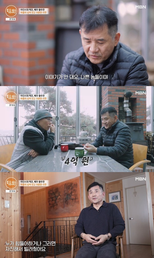 MBN '특종세상' 캡처