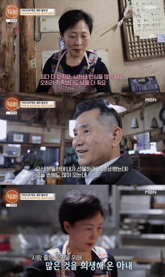 MBN '특종세상' 캡처
