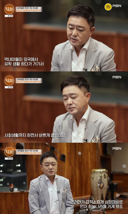 MBN '특종세상' 캡처
