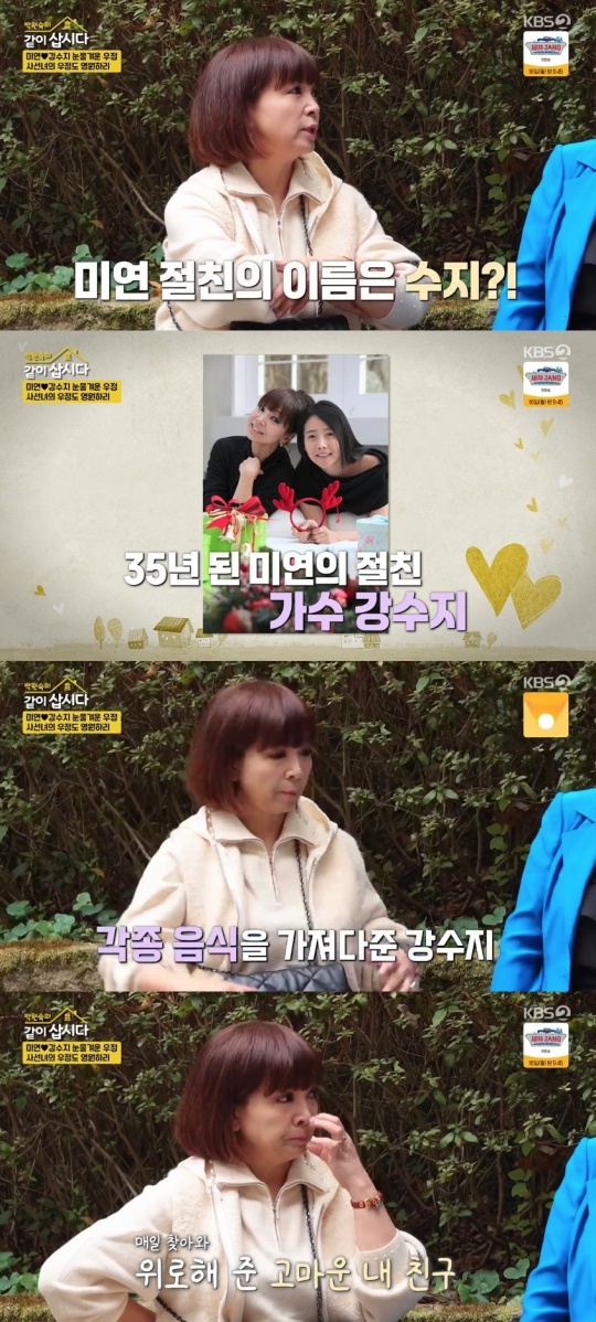 KBS2TV '박원숙의 같이 삽시다 시즌3' 캡처