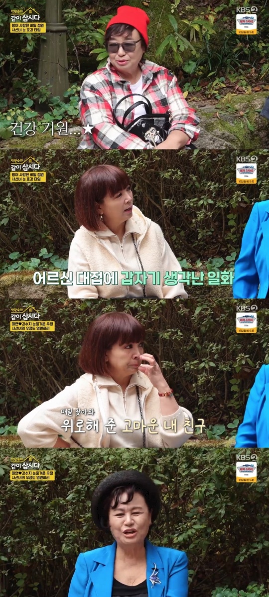 KBS2TV '박원숙의 같이 삽시다 시즌3' 캡처